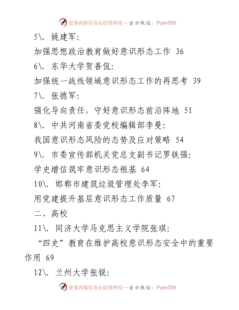 [工作总结] 意识形态工作 - 2021年下半年意识形态工作素材汇编.docx_第2页