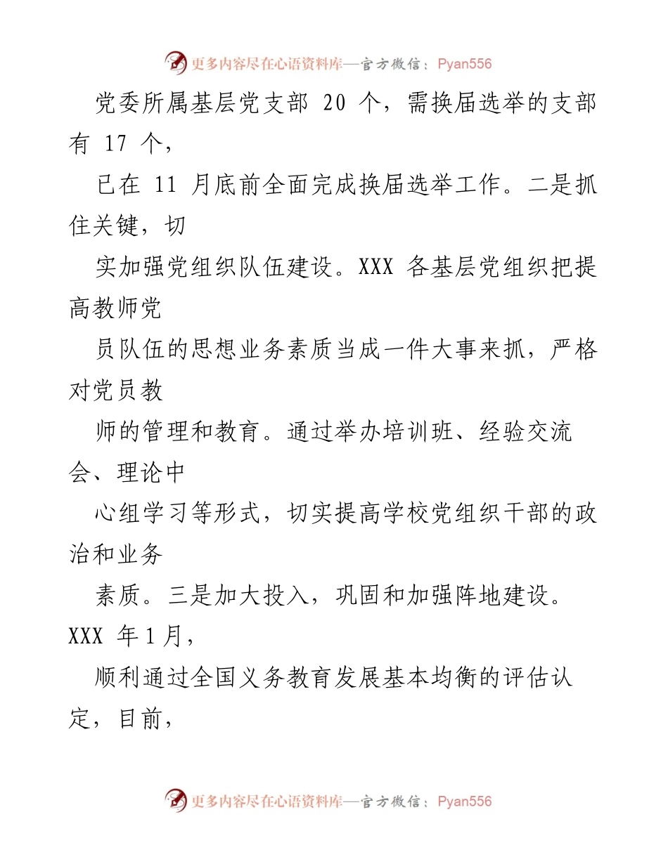 [工作总结] 教育局党建工作 - XXX教育局党建工作亮点总结.docx_第2页