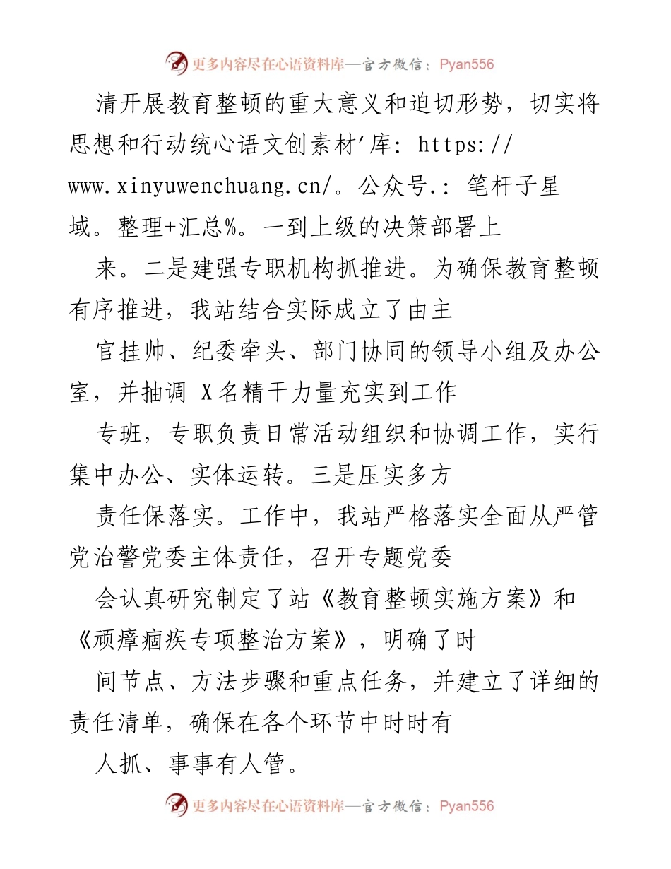 [工作总结] 教育整顿学习教育阶段 - 教育整顿学习阶段工作开展情况汇报.docx_第2页