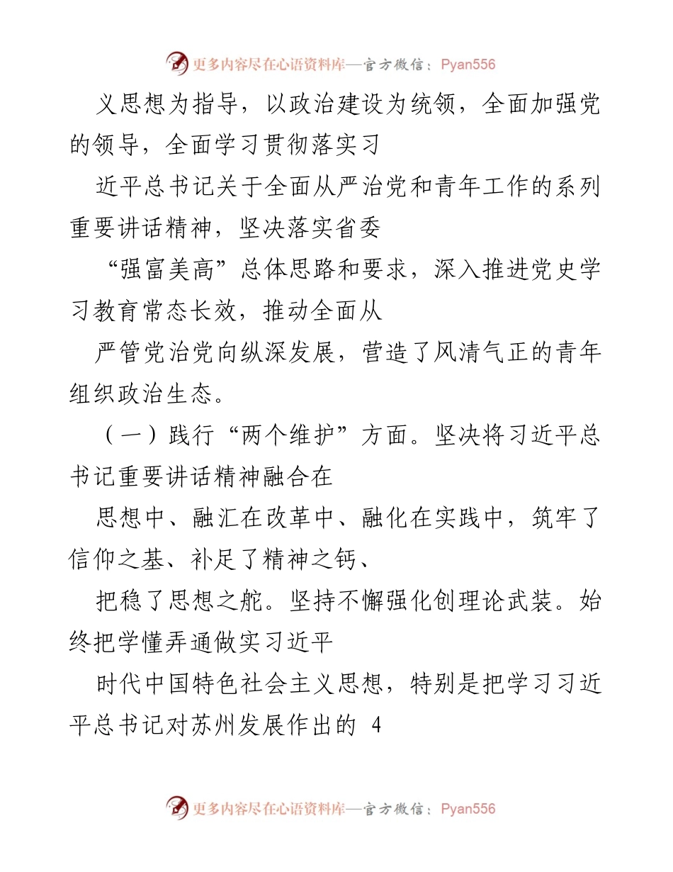 [工作总结] 政治生态自评 - 2022年某局政治生态自评报告总结.docx_第2页