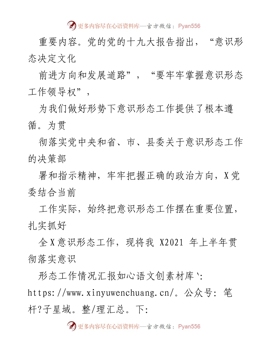 [工作总结] 意识形态工作 - 2021年上半年意识形态工作责任制落实情况汇报_2.docx_第2页