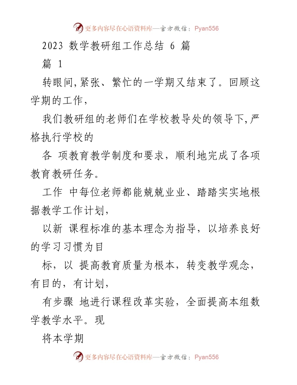 [工作总结] 教研组 - 2023学期数学教研组工作总结与反思.docx_第1页