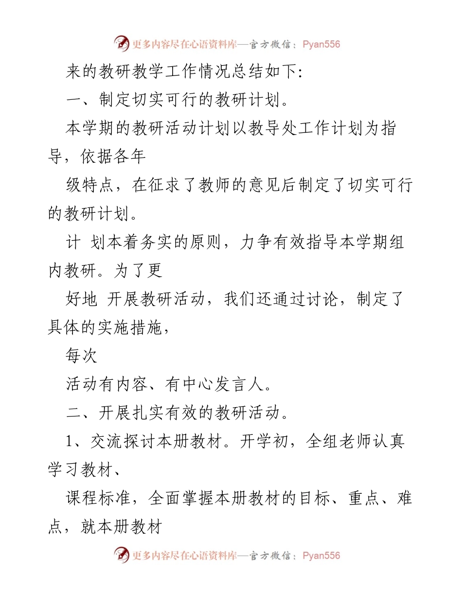 [工作总结] 教研组 - 2023学期数学教研组工作总结与反思.docx_第2页