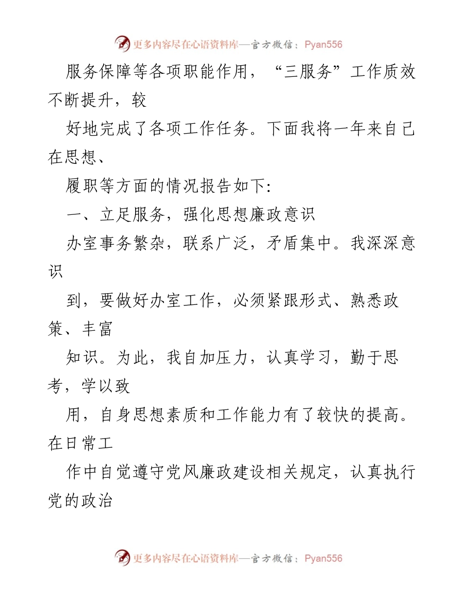 [工作总结] 年度述职 - 2023年度个人述职述廉述学报告.docx_第2页