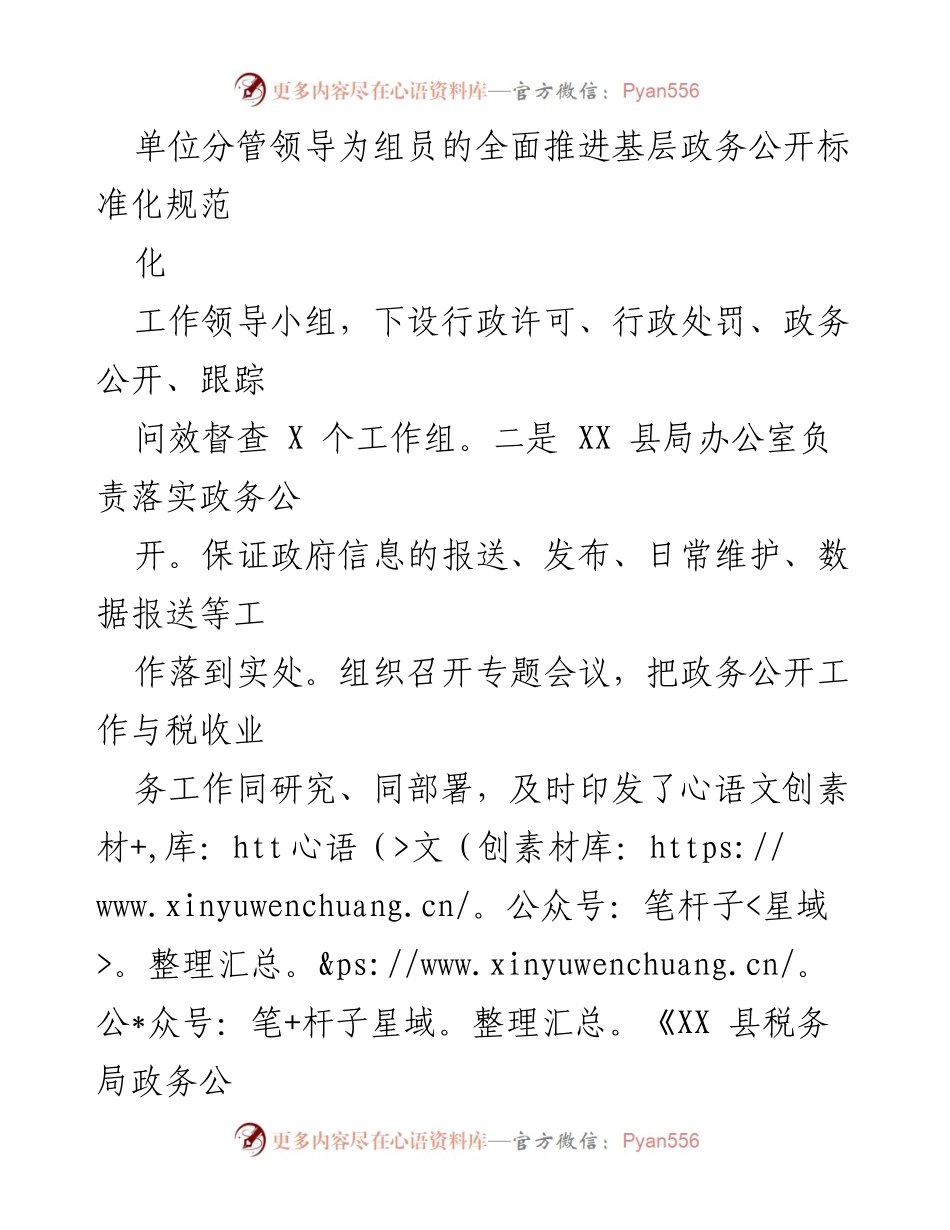 [工作总结] 政务公开 - XX县税务局2022年政务公开工作总结.docx_第2页
