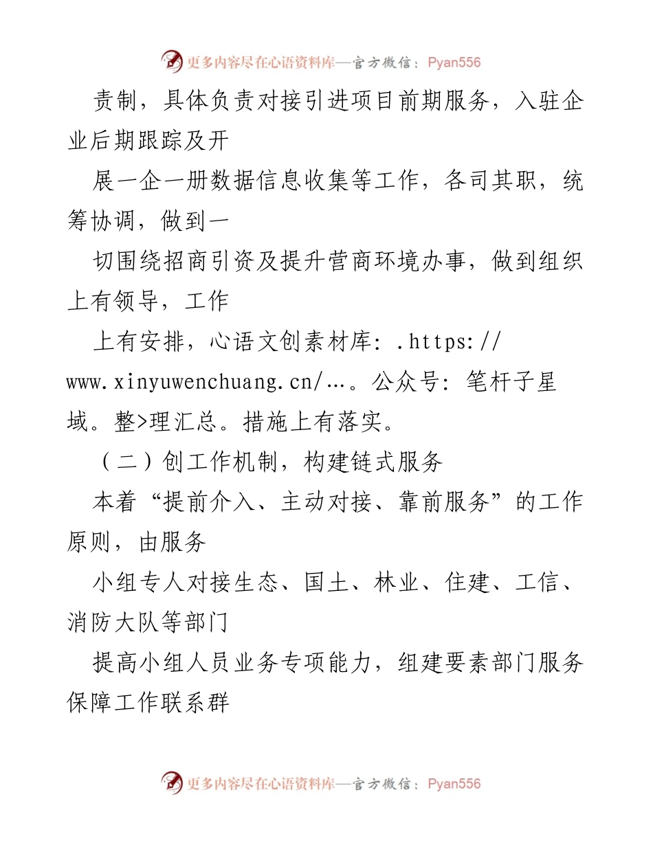 [工作总结] 招商引资项目服务保障小组 - 全县招商引资项目服务保障工作情况汇报.docx_第2页