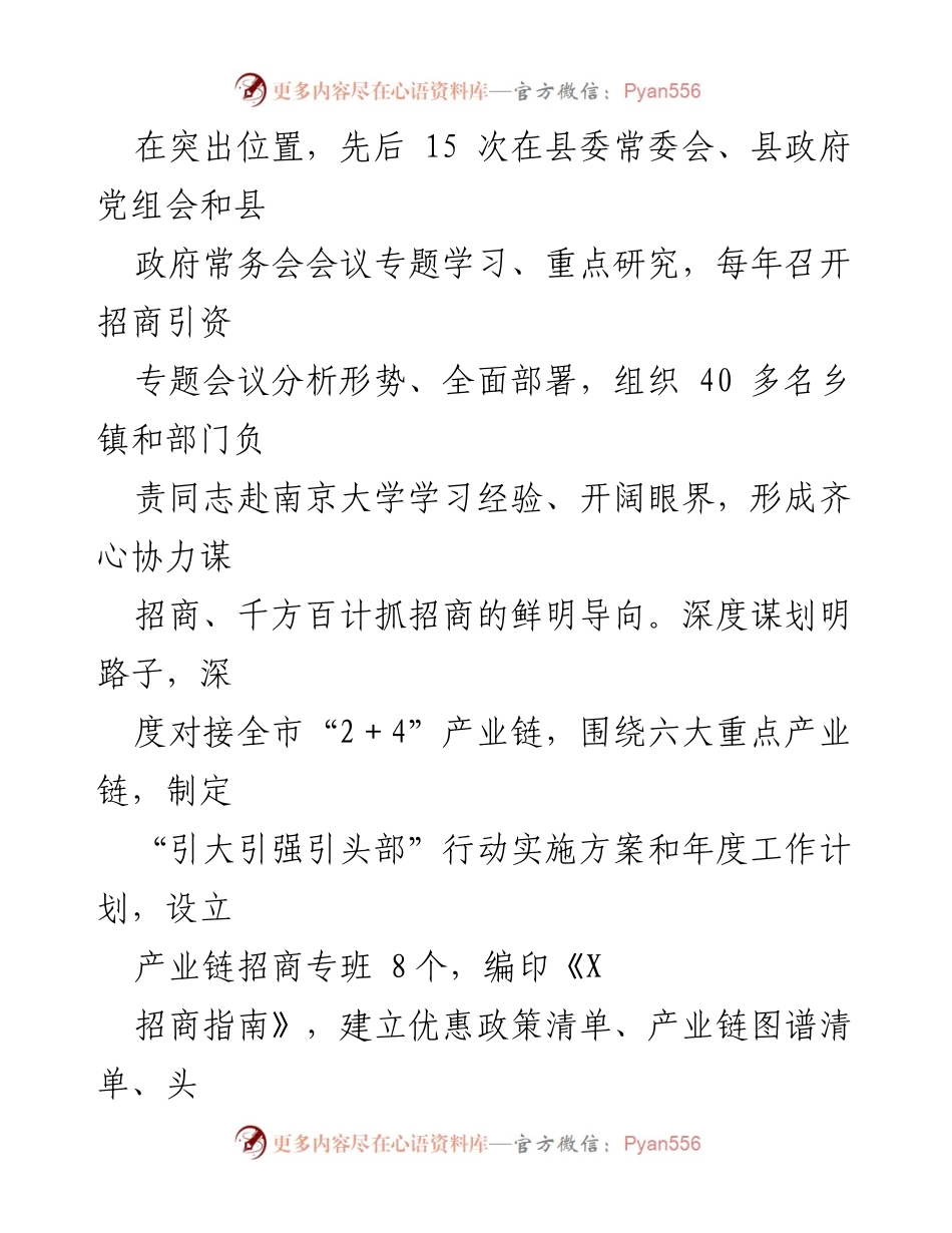 [工作总结] 招商引资经验交流 - 某县招商引资工作经验总结与成效分析.docx_第2页