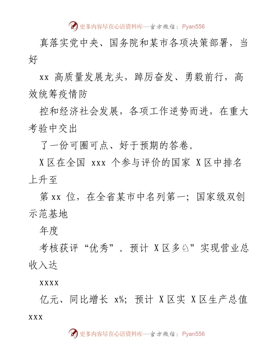 [工作总结] 年度总结会议 - X区2022年工作总结与2023年工作计划.docx_第2页