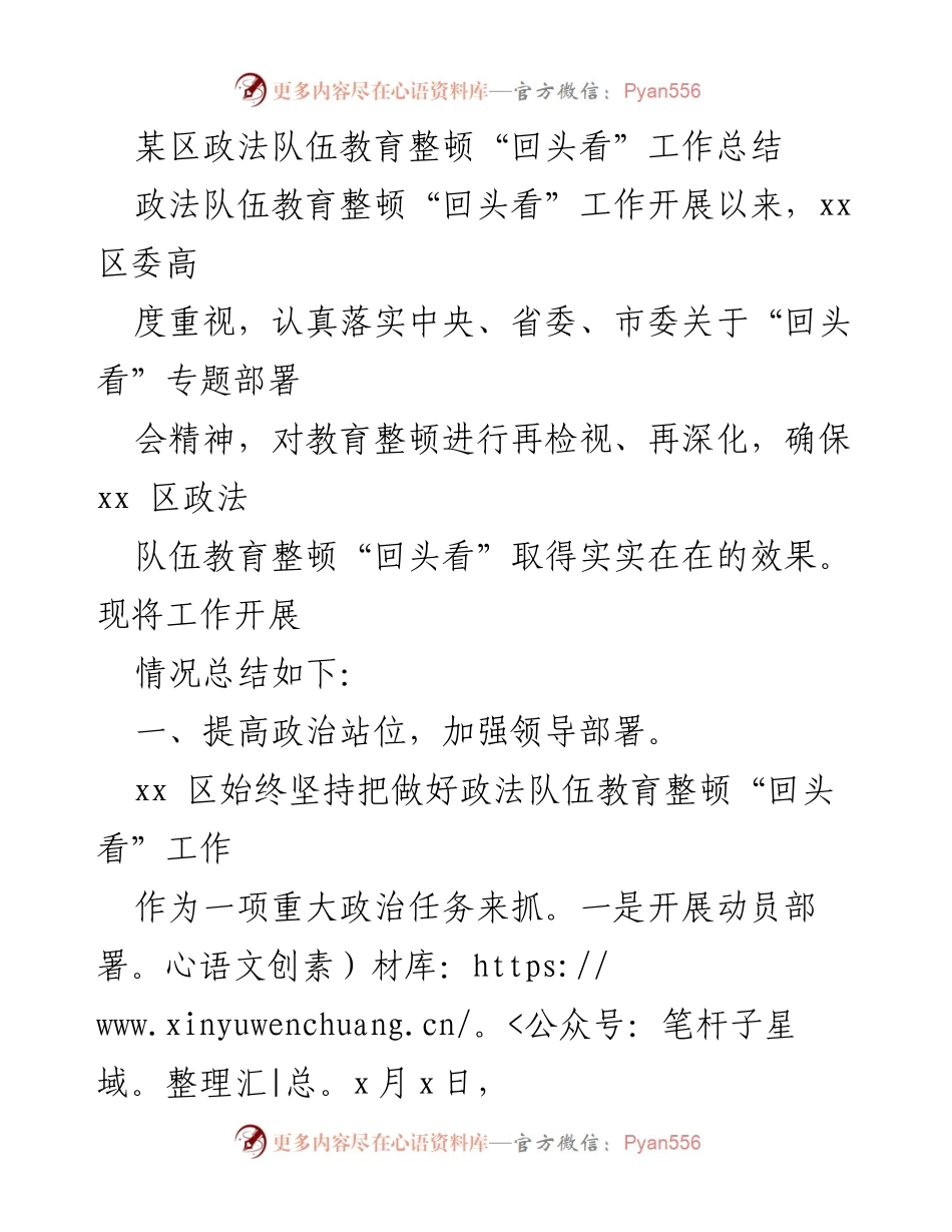 [工作总结] 政法队伍教育整顿 - 某区政法队伍教育整顿“回头看”工作总结报告.docx_第1页