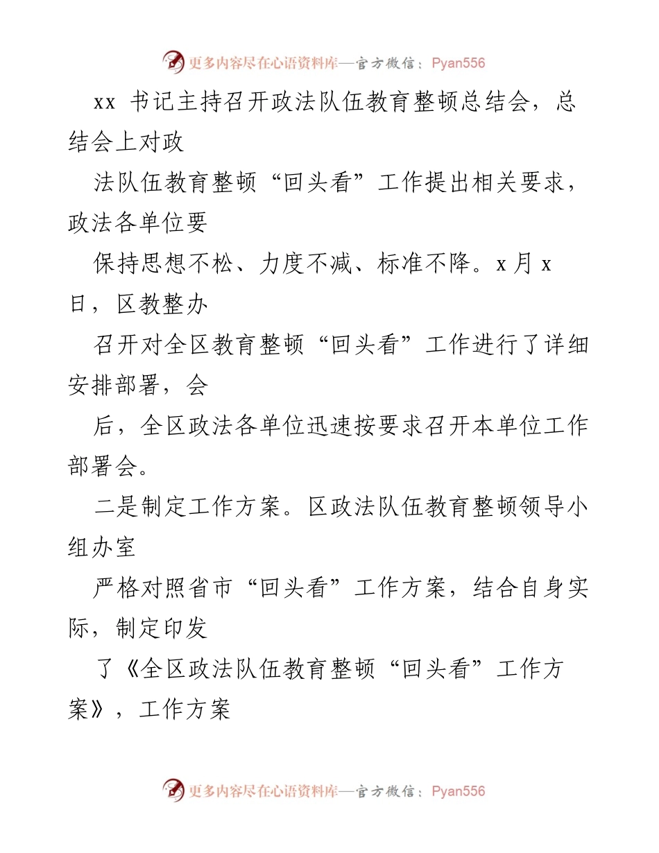 [工作总结] 政法队伍教育整顿 - 某区政法队伍教育整顿“回头看”工作总结报告.docx_第2页