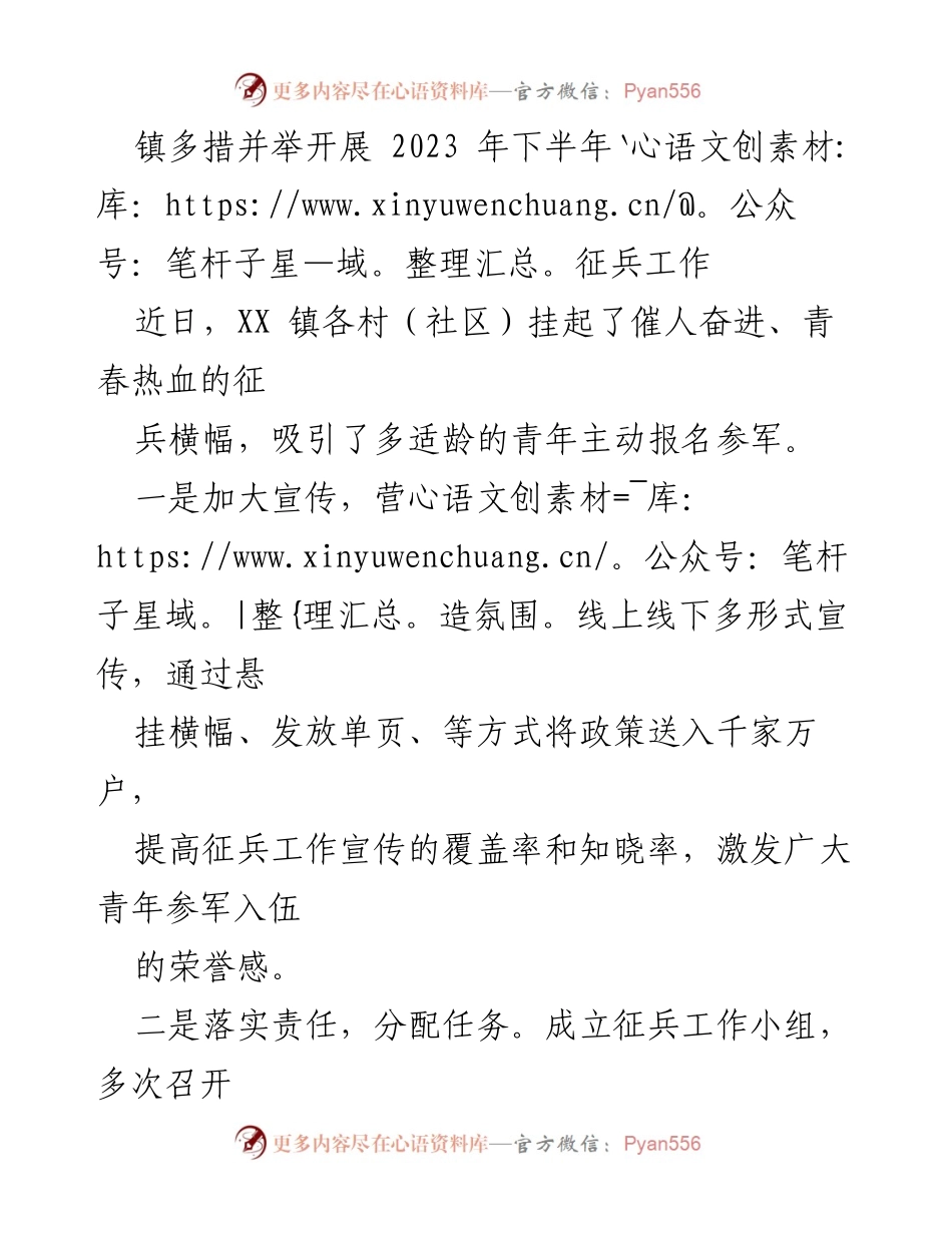 [工作总结] 征兵工作 - 2023年下半年XX镇征兵工作总结与展望_1.docx_第1页