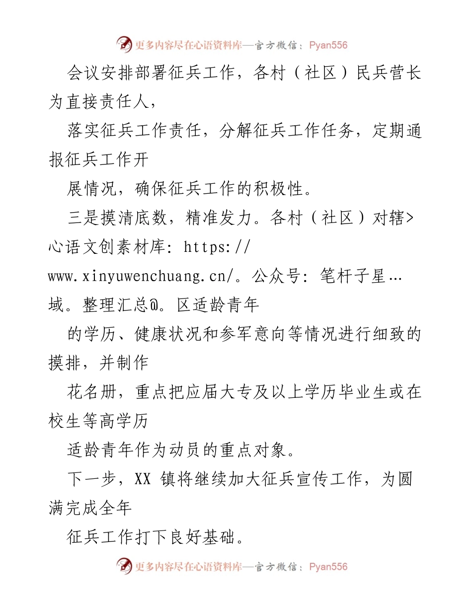[工作总结] 征兵工作 - 2023年下半年XX镇征兵工作总结与展望_1.docx_第2页