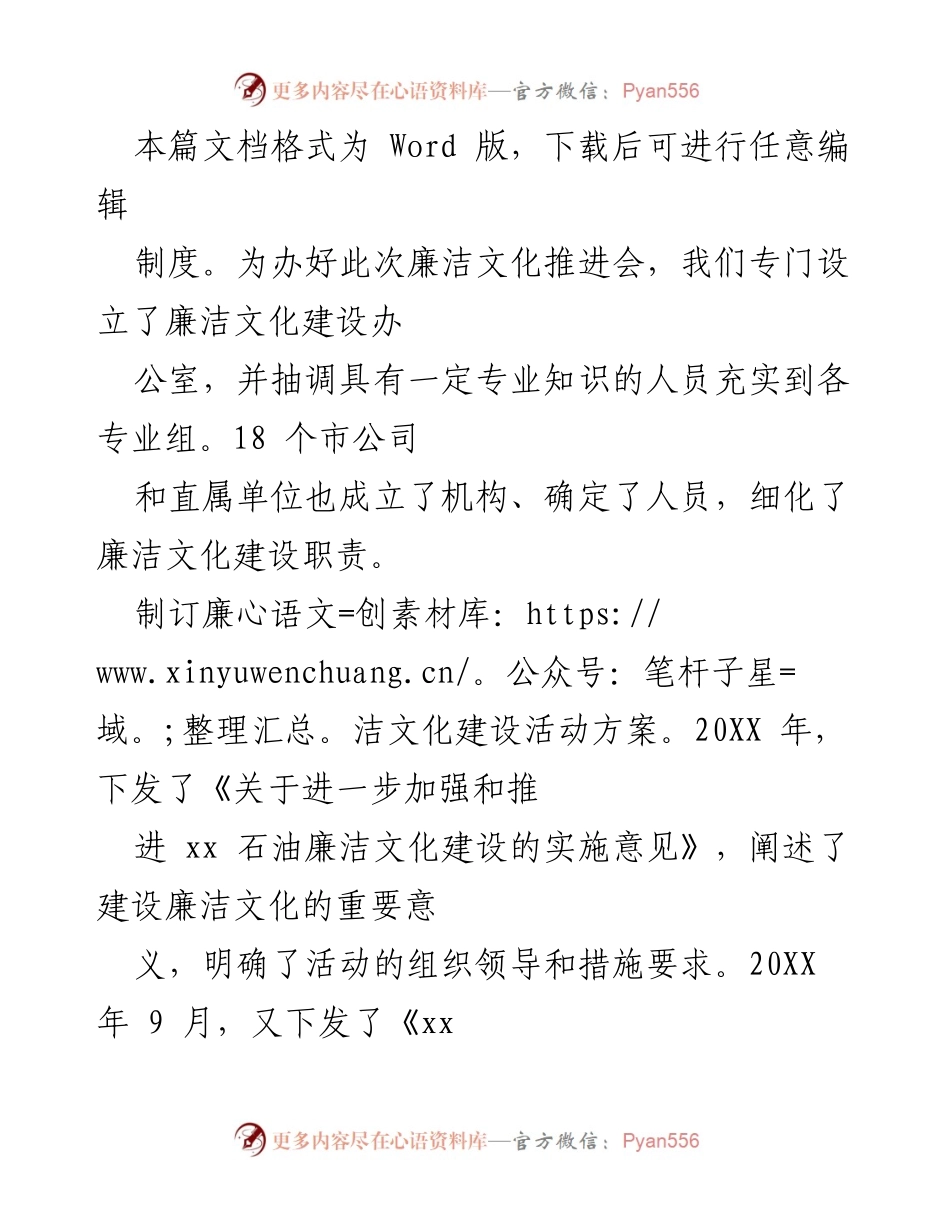 [工作总结] 廉洁文化推进会 - 某石油企业202X年度廉洁文化建设工作总结与汇报.docx_第1页