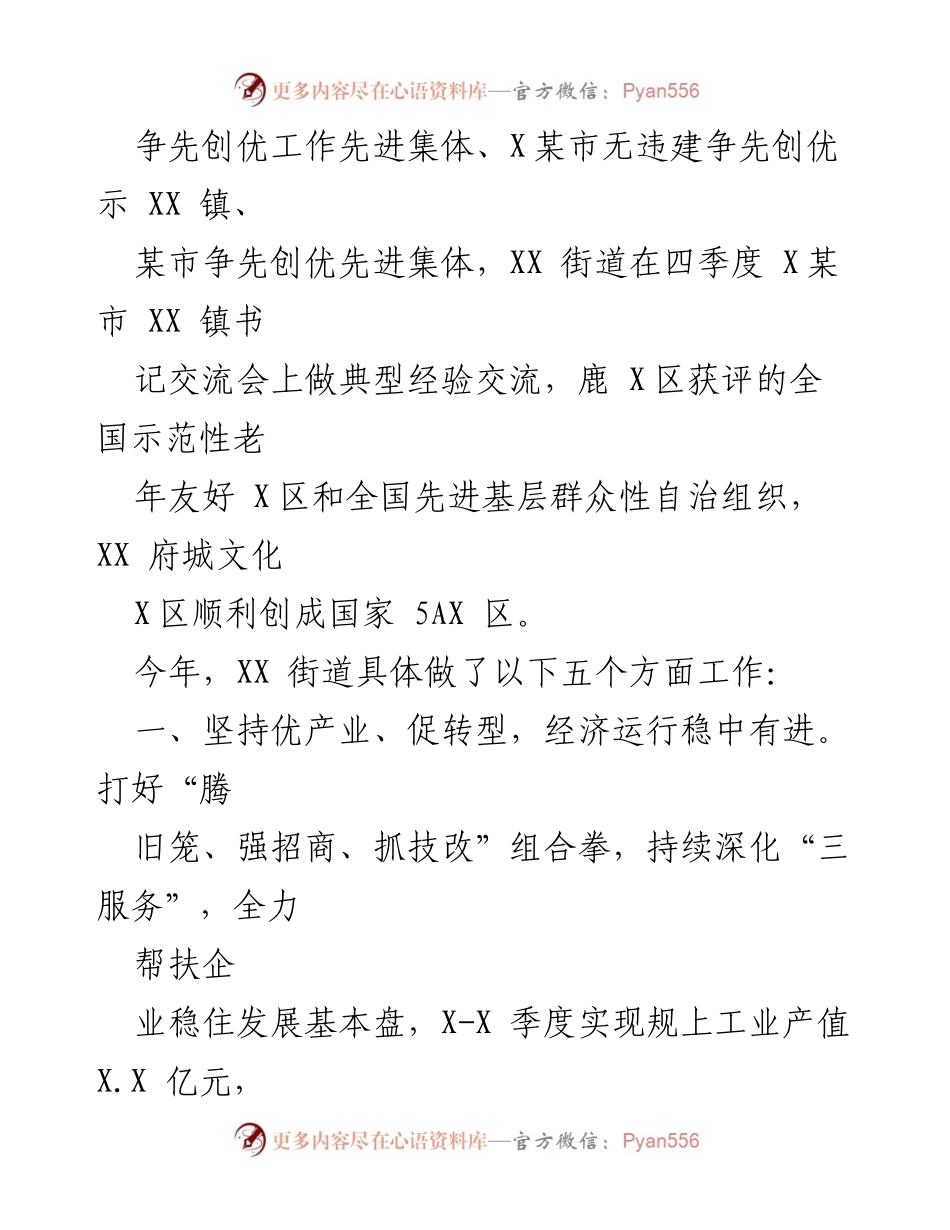 [工作总结] 年度总结 - XX街道2022年工作成就与2023年发展思路.docx_第2页