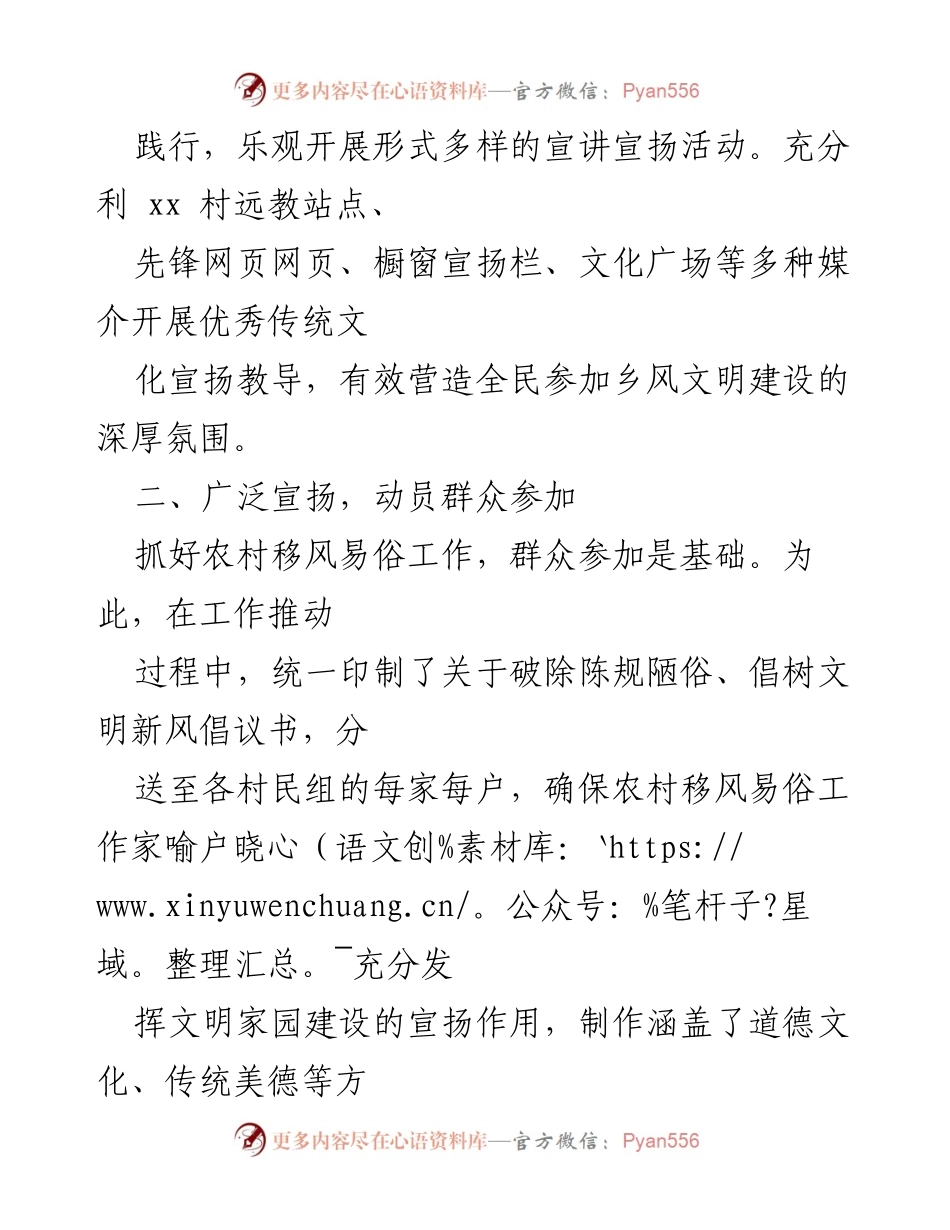 [工作总结] 文明村镇创建 - xx村乡风文明建设工作总结_1.docx_第2页