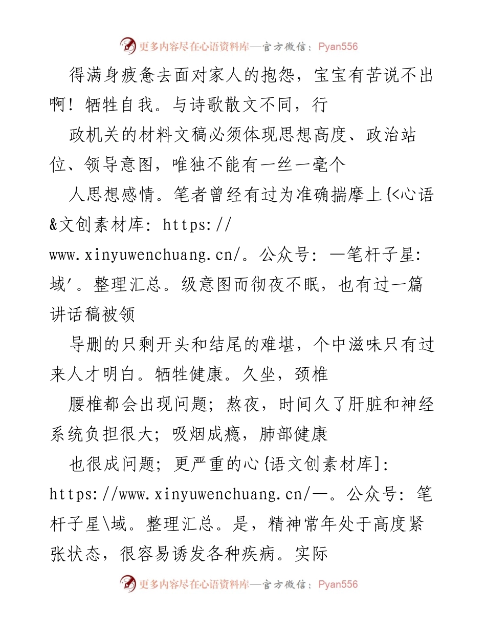 [工作总结] 机关单位 - 年轻干部写材料的辛酸与成长.docx_第2页