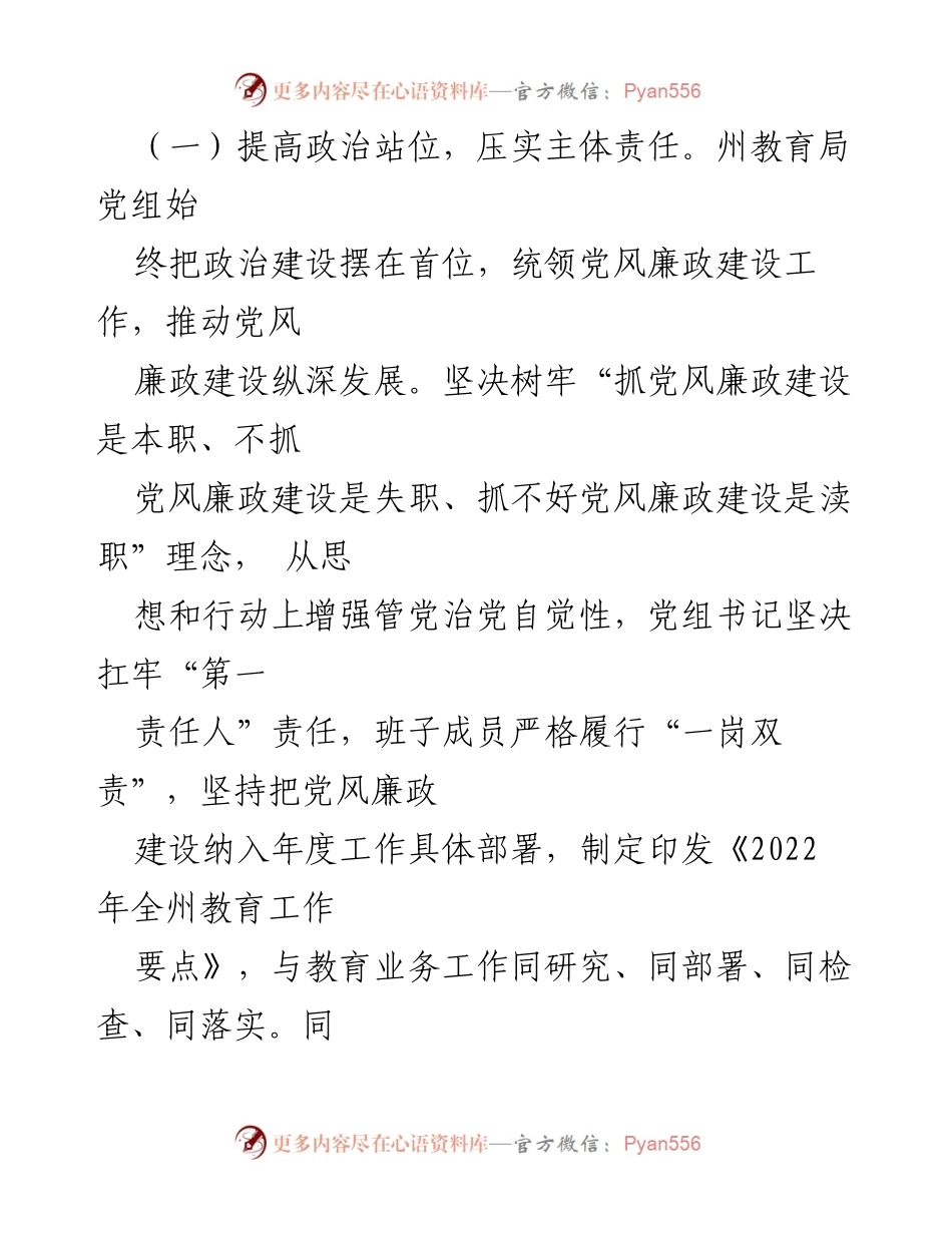 [工作总结] 教育系统 - 2022年上半年党风廉政建设工作总结.docx_第2页