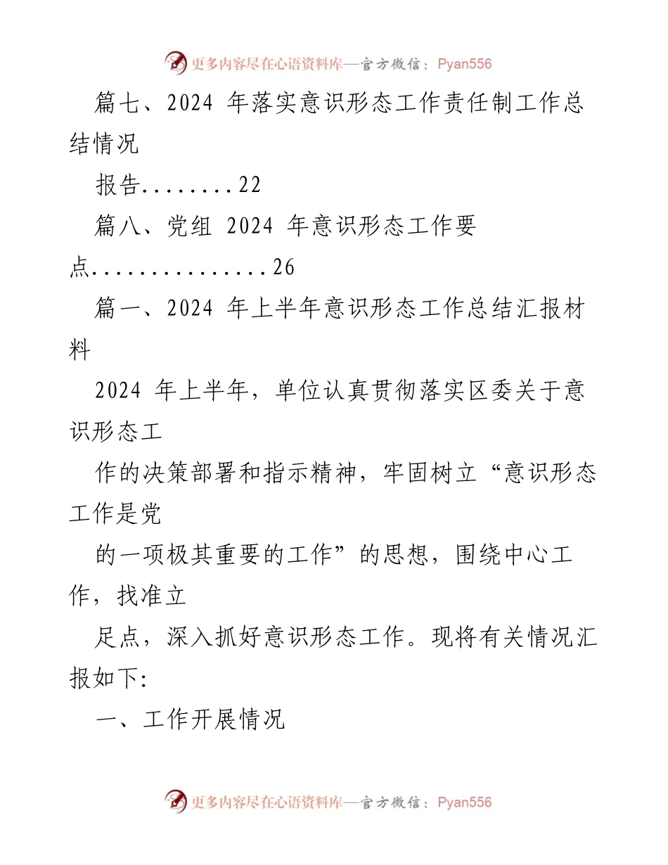 [工作总结] 意识形态工作会议 - 2024年上半年意识形态工作总结与下半年计划_1.docx_第2页