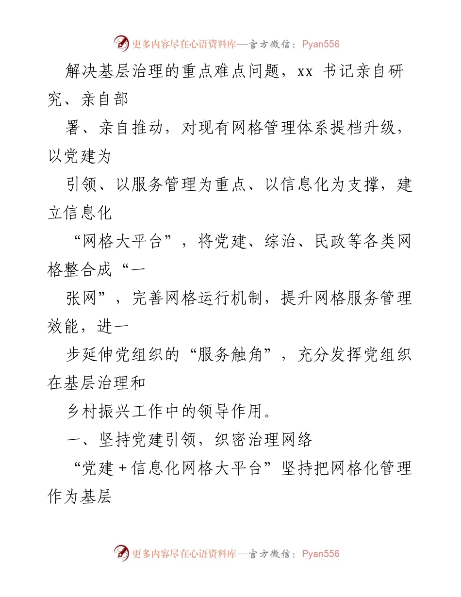 [工作总结] 年终总结 - 2022年xx社区党建工作总结与成效回顾.docx_第2页