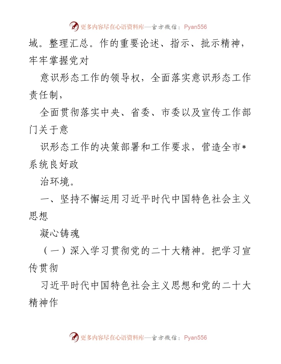 [工作总结] 意识形态工作会议 - 2024年市局意识形态工作要点总结.docx_第2页