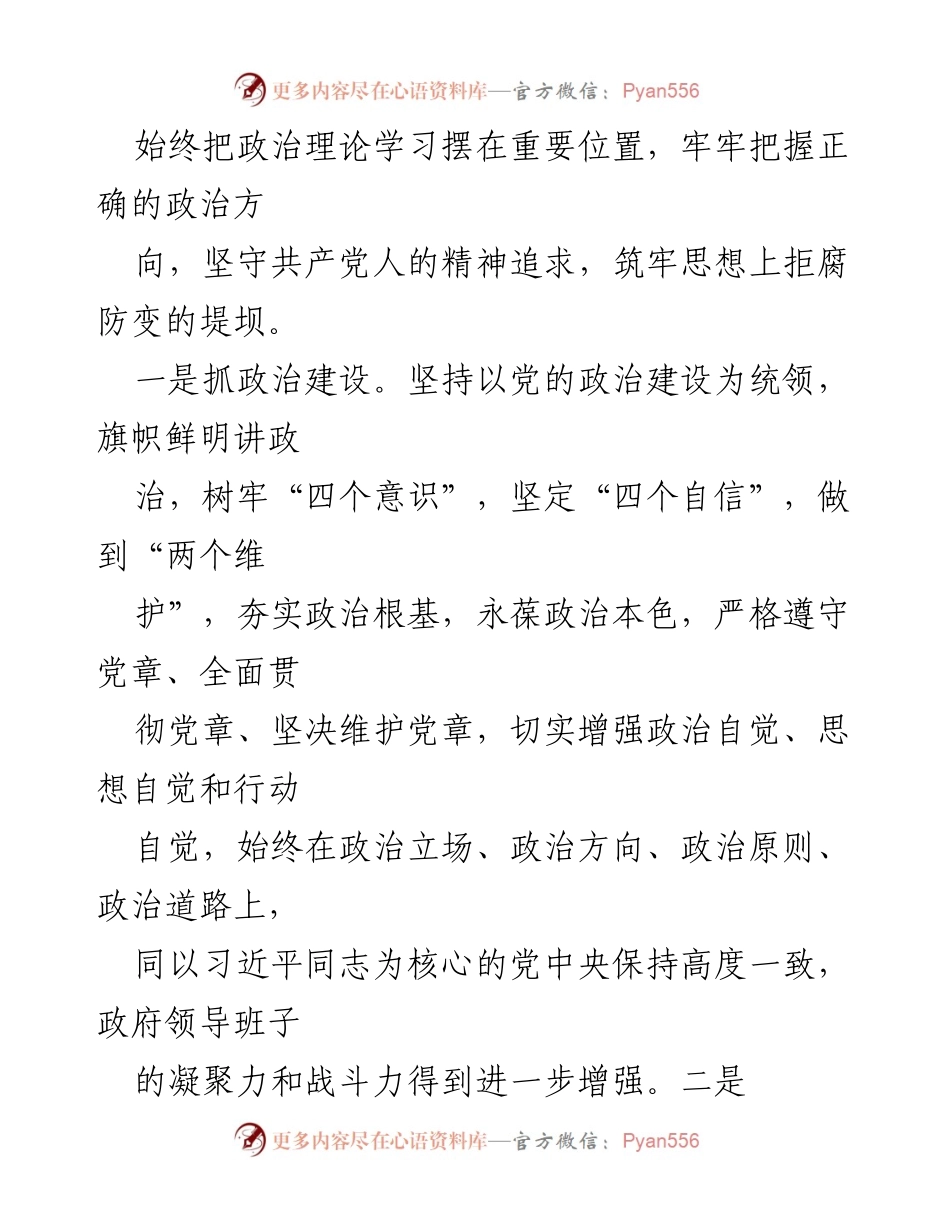 [工作总结] 政府领导班子 - XX市政府党组全面落实从严治党主体责任情况报告.docx_第2页