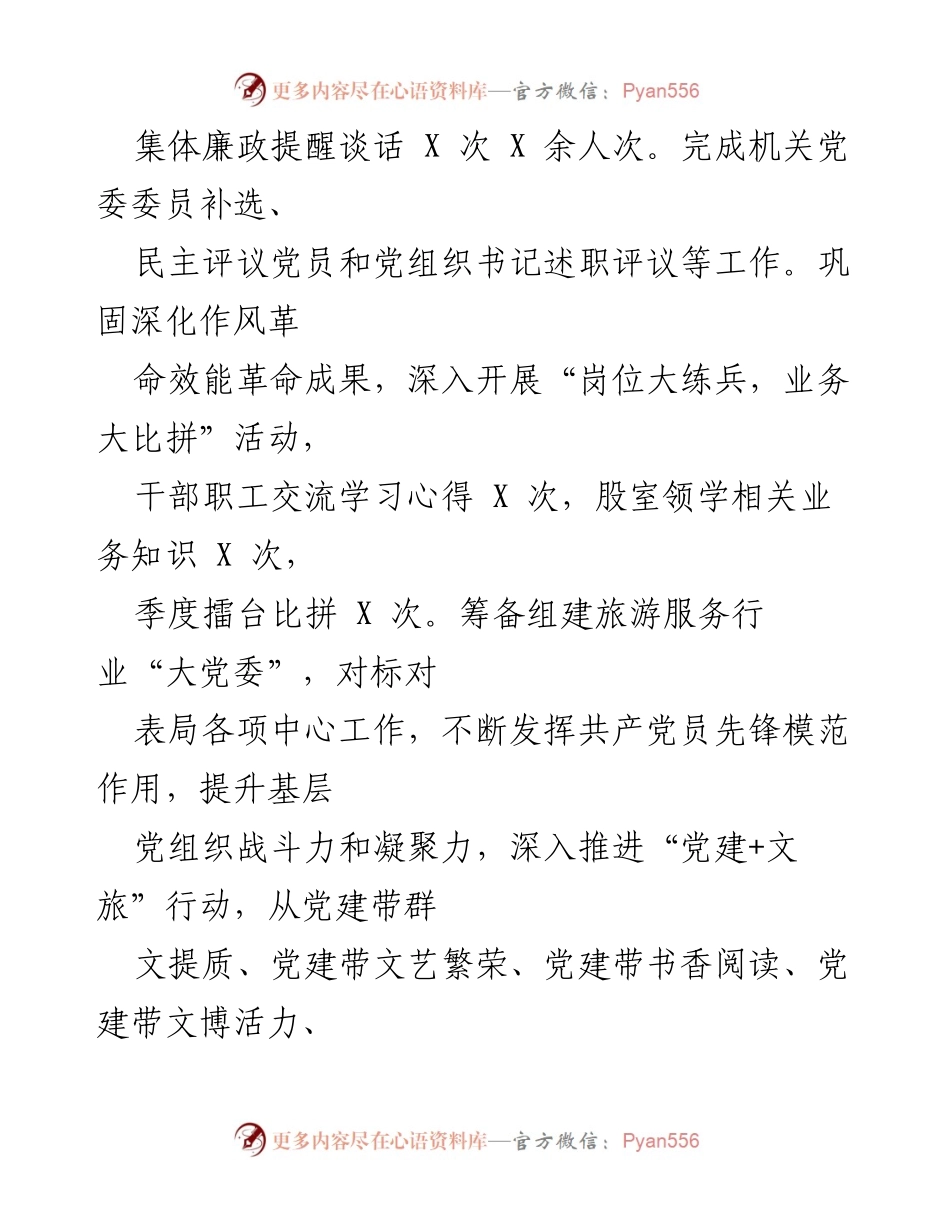 [工作总结] 文化和旅游局 - 2023年一季度工作总结及下步工作打算.docx_第2页