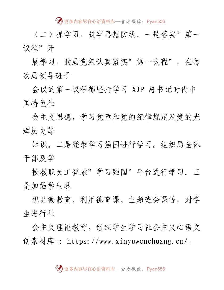[工作总结] 教育系统 - 政治安全与意识形态工作总结报告.docx_第2页