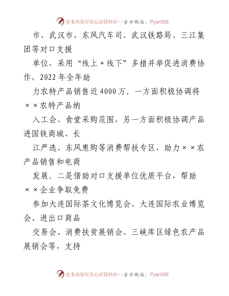 [工作总结] 招商局 - ××县电子商务工作开展情况汇报.docx_第2页