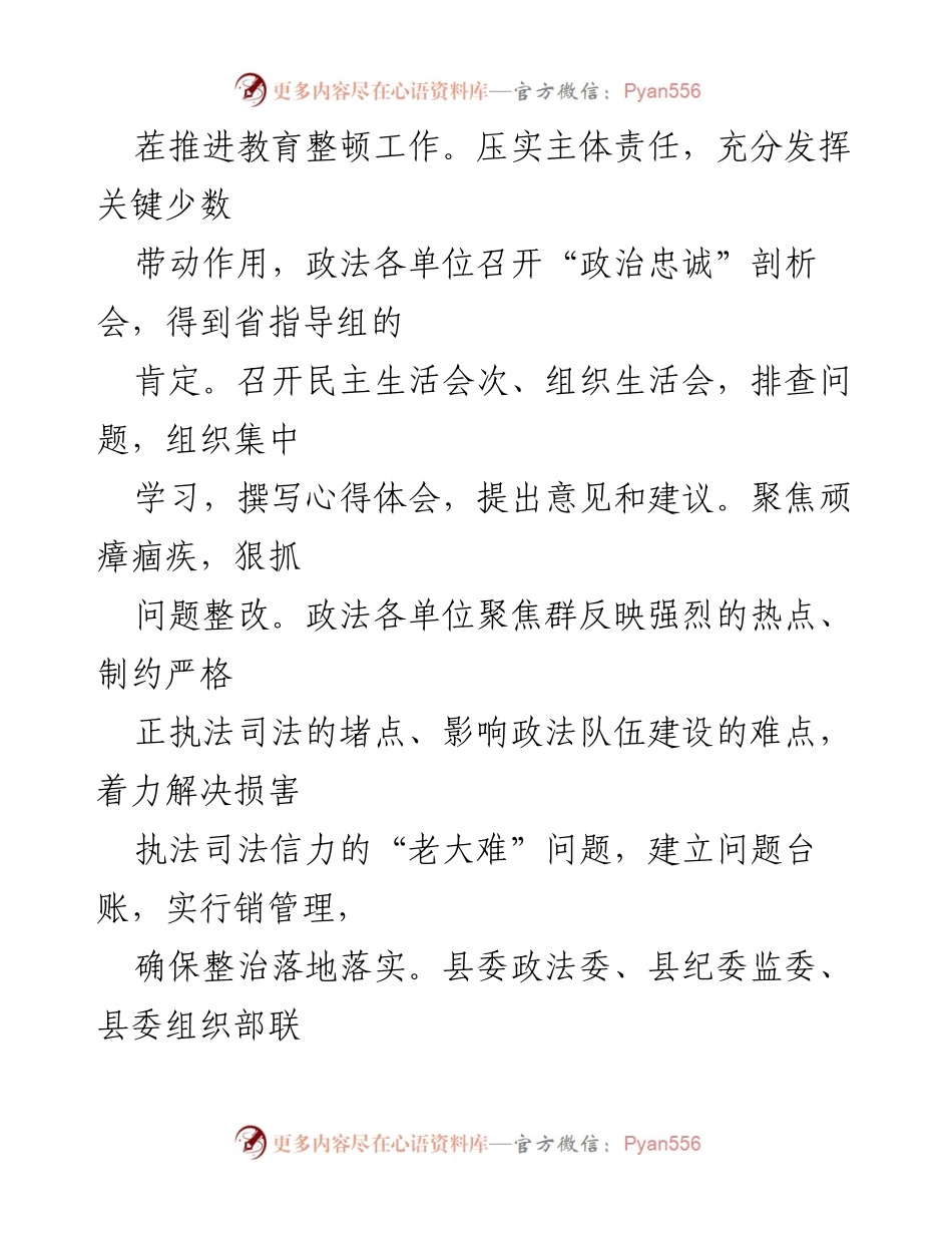 [工作总结] 教育整顿工作推进 - 深化政法系统教育整顿与服务提升工作总结.docx_第1页