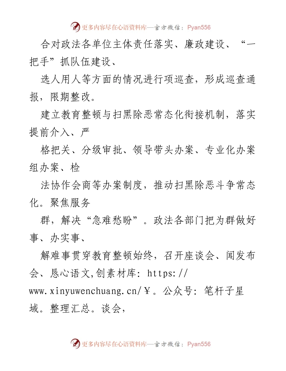 [工作总结] 教育整顿工作推进 - 深化政法系统教育整顿与服务提升工作总结.docx_第2页
