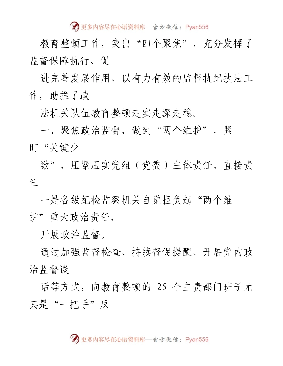 [工作总结] 政法队伍教育整顿 - 市纪委监委监督执纪执法工作总结报告.docx_第2页