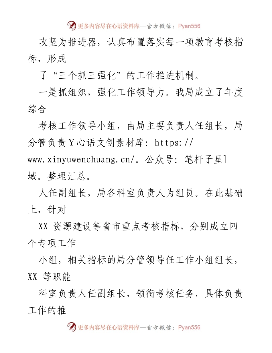 [工作总结] 年度考核 - 2021年度综合考核工作总结报告.docx_第2页