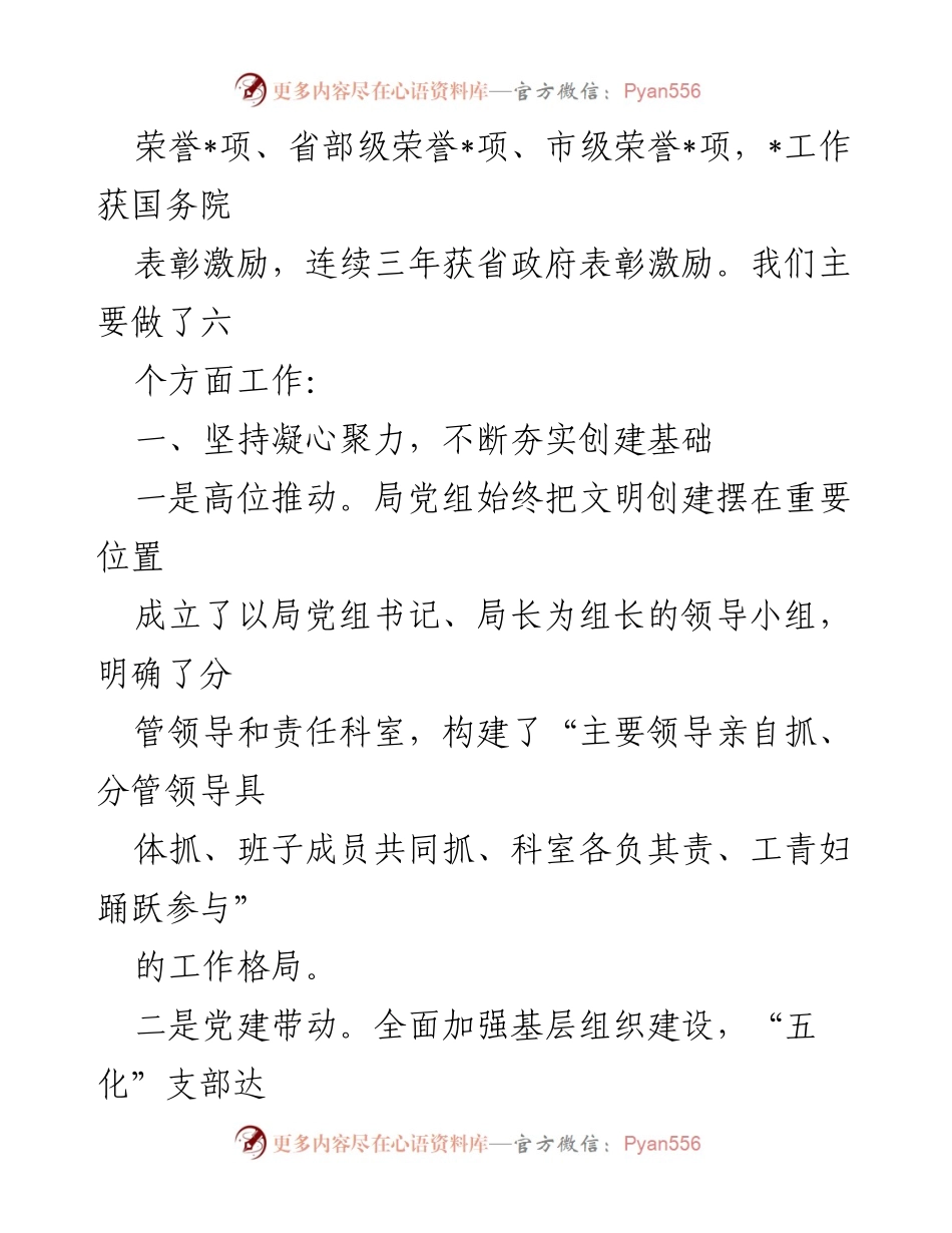 [工作总结] 文明标兵单位创建工作 - 文明标兵单位创建工作情况汇报.docx_第2页