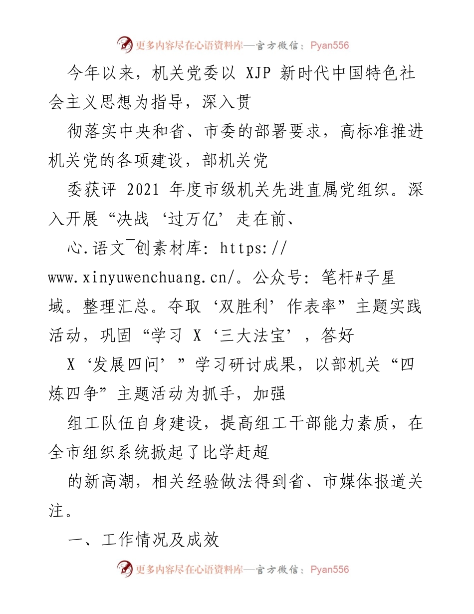 [工作总结] 机关党建 - 机关党委年度工作总结与成效分析.docx_第1页