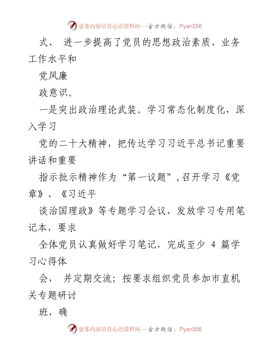 [工作总结] 机关党支部 - 上半年党建工作汇报与成效分析_1.docx_第2页