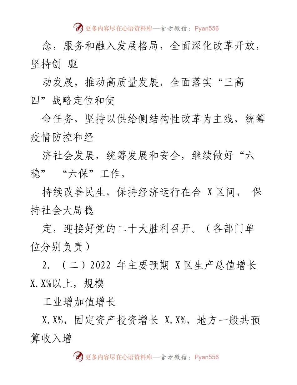 [工作总结] 政府工作会议 - 落实《政府工作报告》的分工意见与重点工作安排.docx_第2页