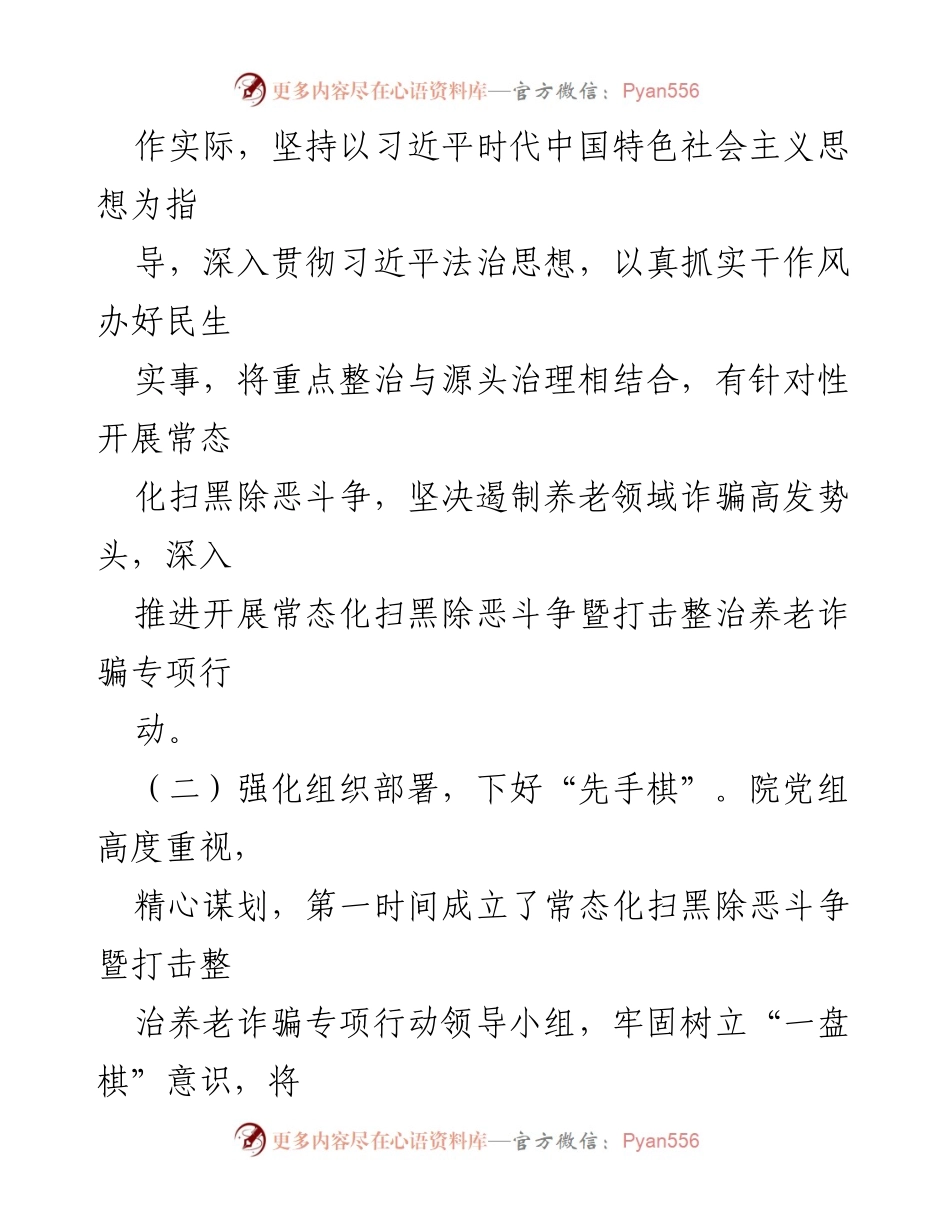[工作总结] 执法行动 - 市法院扫黑除恶与养老诈骗专项行动情况汇报.docx_第2页