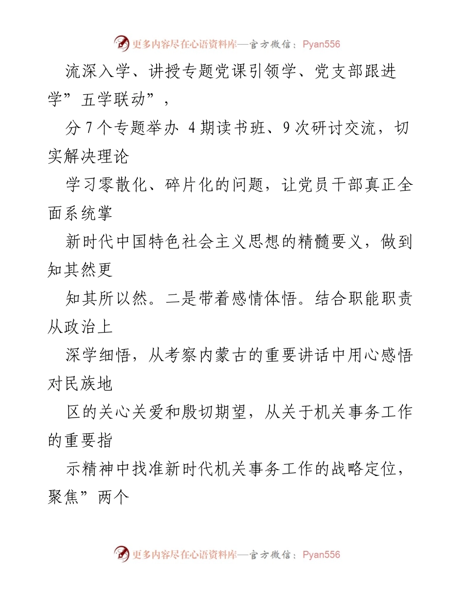 [工作总结] 机关事务管理局 - 2023年度主题教育总结汇报_1.docx_第2页