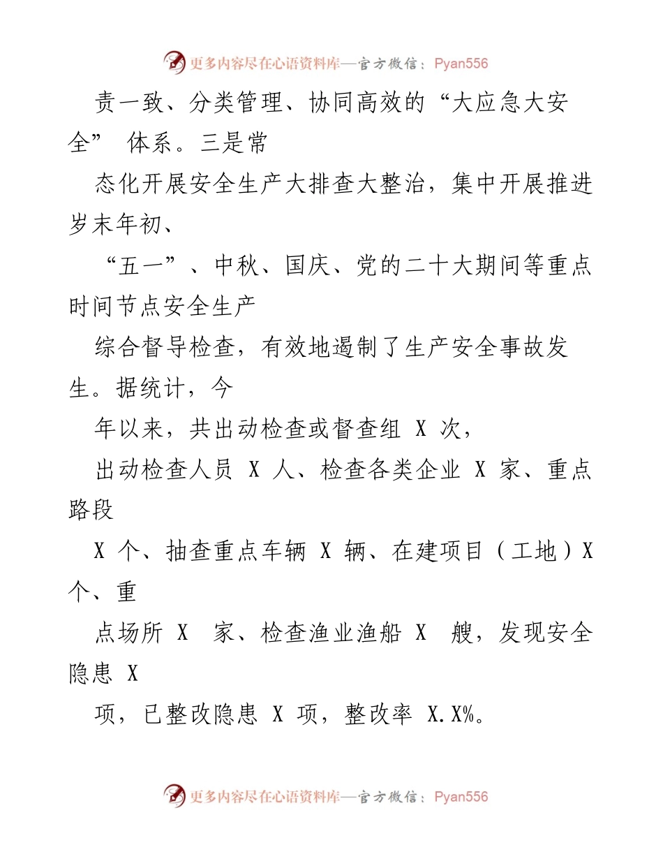 [工作总结] 应急管理局 - 2022年工作总结与2023年工作计划.docx_第2页