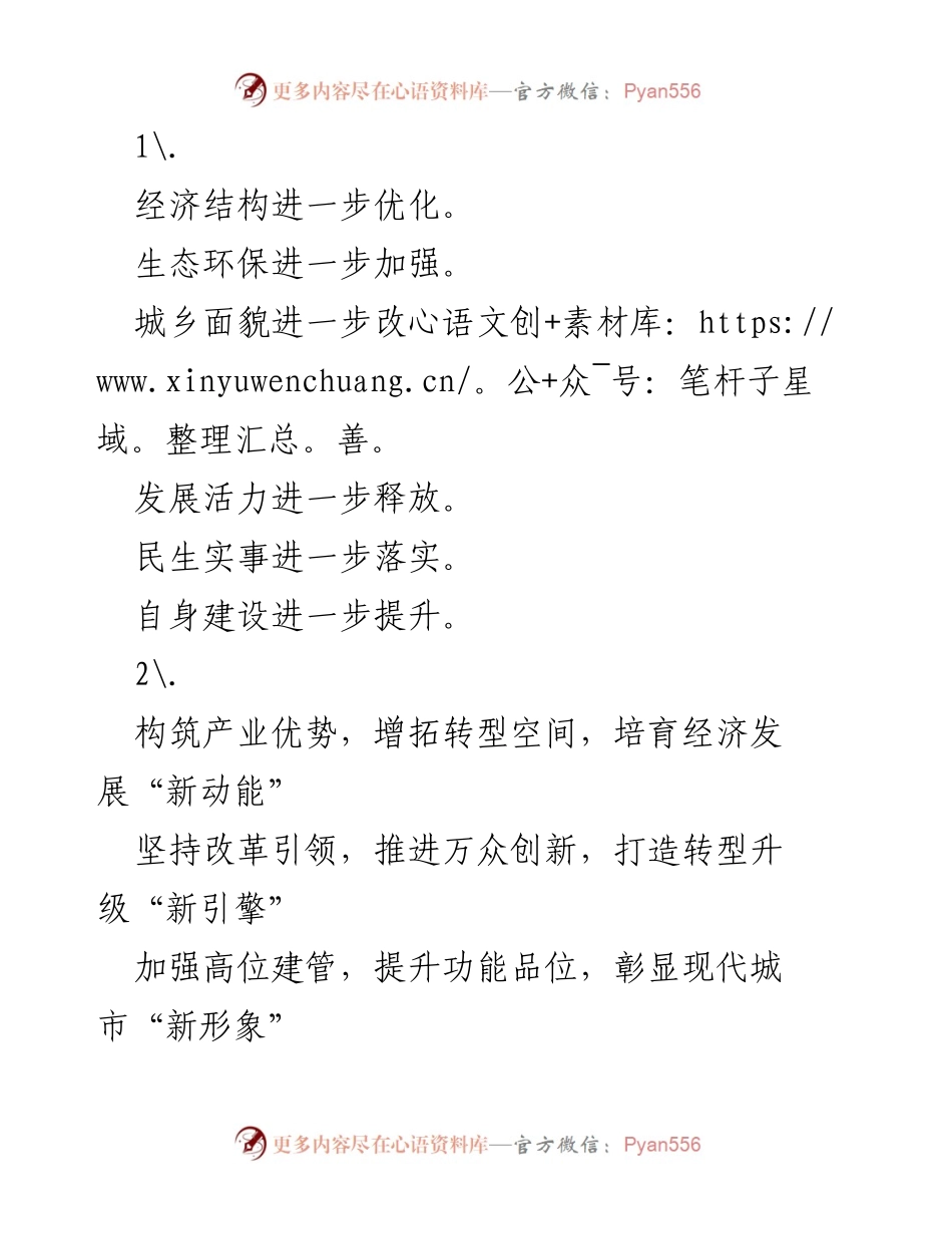 [工作总结] 年度经济与社会发展 - _推动经济转型与社会和谐发展的新进展_.docx_第1页