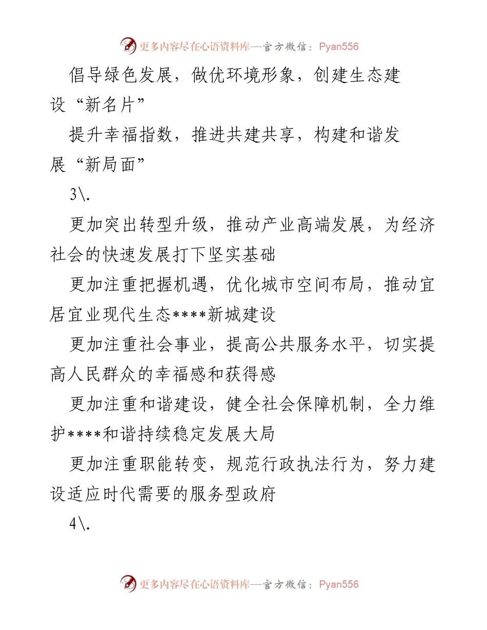 [工作总结] 年度经济与社会发展 - _推动经济转型与社会和谐发展的新进展_.docx_第2页