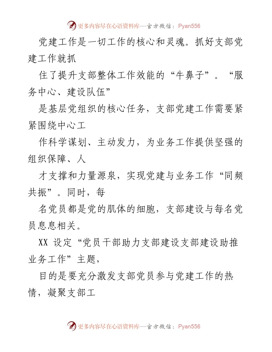 [工作总结] 支部建设 - 以“双助型”党支部建设推动业务工作提升.docx_第2页