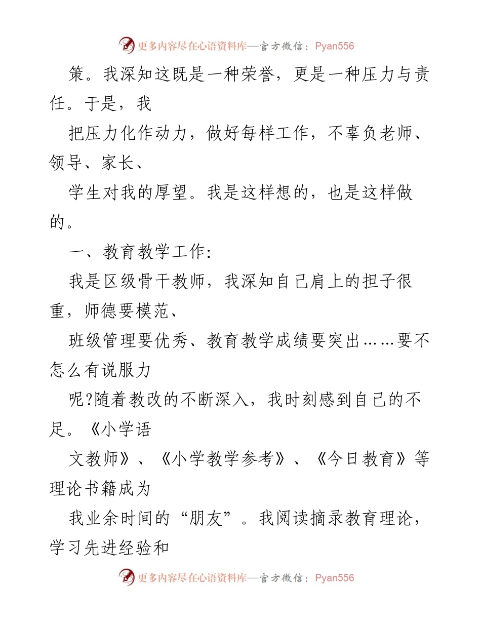 [工作总结] 教师成长 - 骨干青年教师的成长与责任总结.docx_第2页