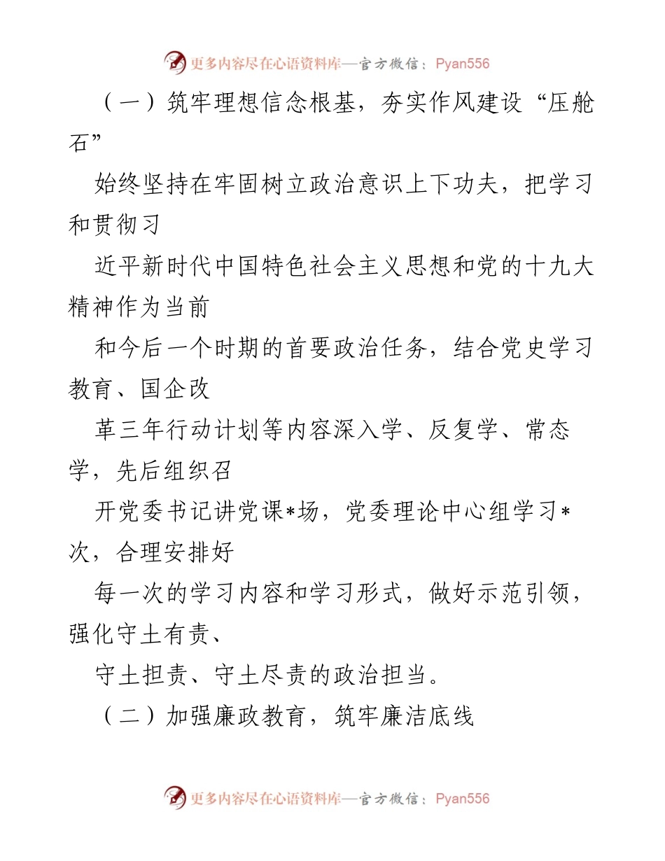 [工作总结] 年度监督管理 - 2022年度“一把手”和领导班子监督管理工作总结报告.docx_第2页