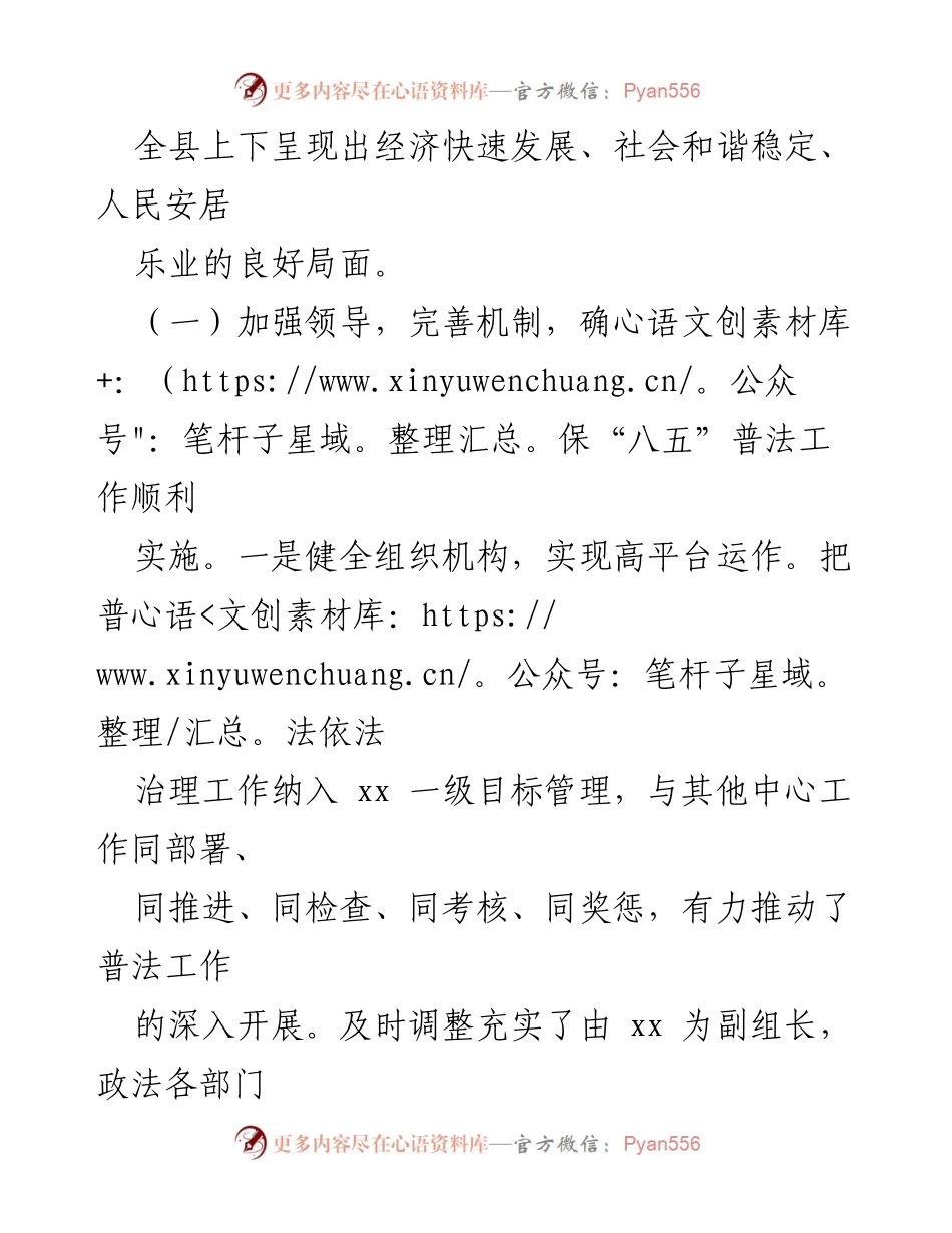 [工作总结] 普法工作汇报 - 某县“八五”普法工作实施情况总结与成效分析.docx_第2页