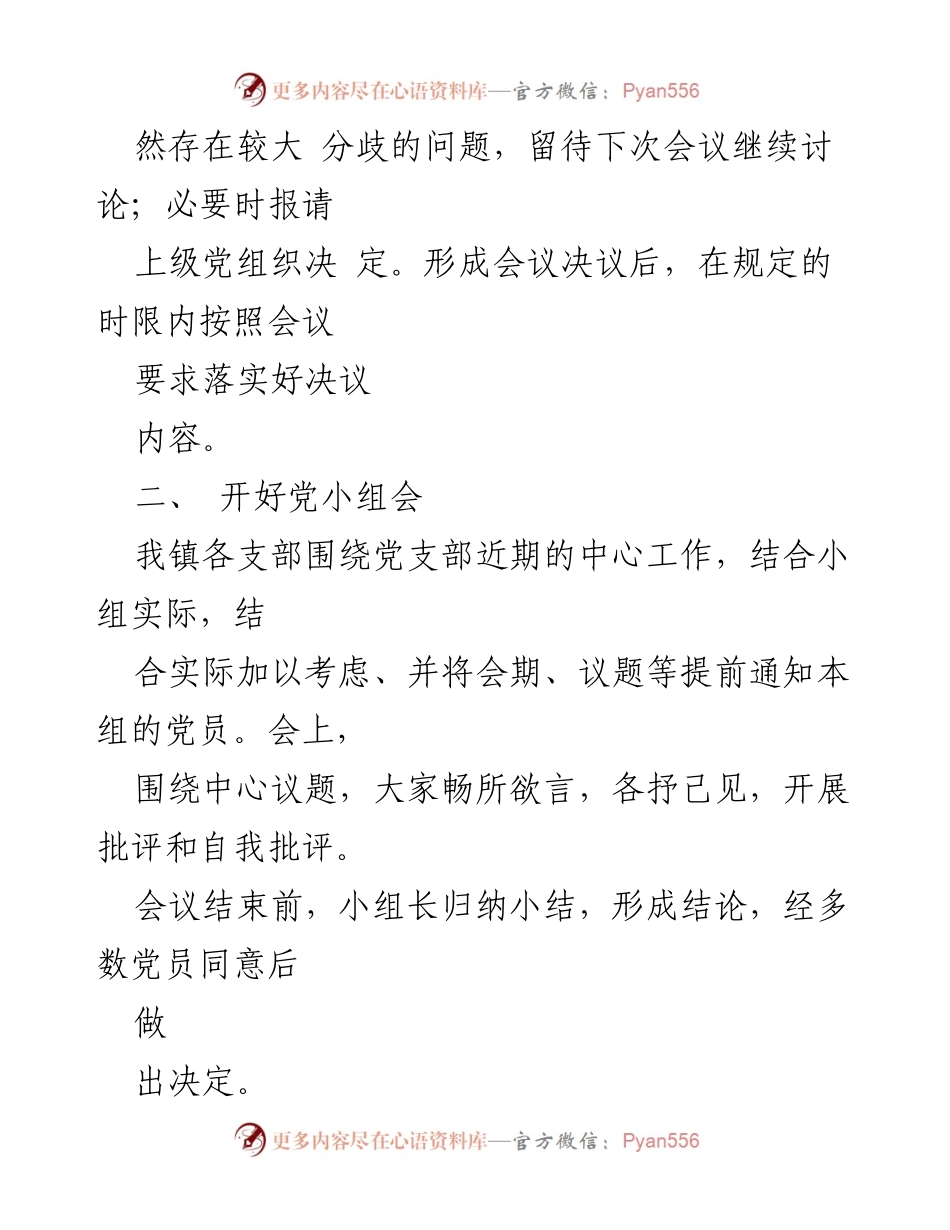 [工作总结] 教育系统 - XX县区西洙中心小学“三会一课”制度落实情况总结.docx_第2页