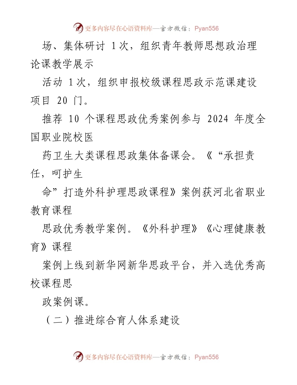 [工作总结] 教务处 - 2024年度教务处工作总结及成就分析.docx_第2页