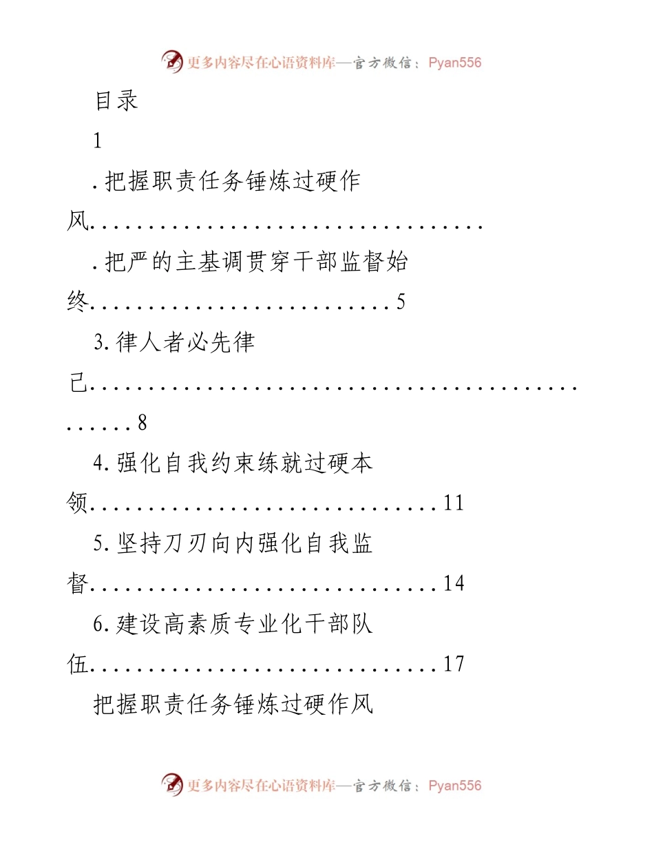 [工作总结] 强化纪检监察队伍建设与自我监督.docx_第1页