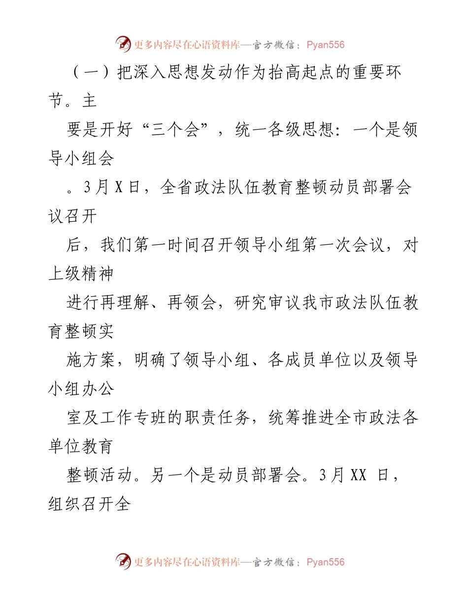 [工作总结] 政法队伍教育整顿 - 某市政法队伍教育整顿工作开展情况汇报_1.docx_第2页
