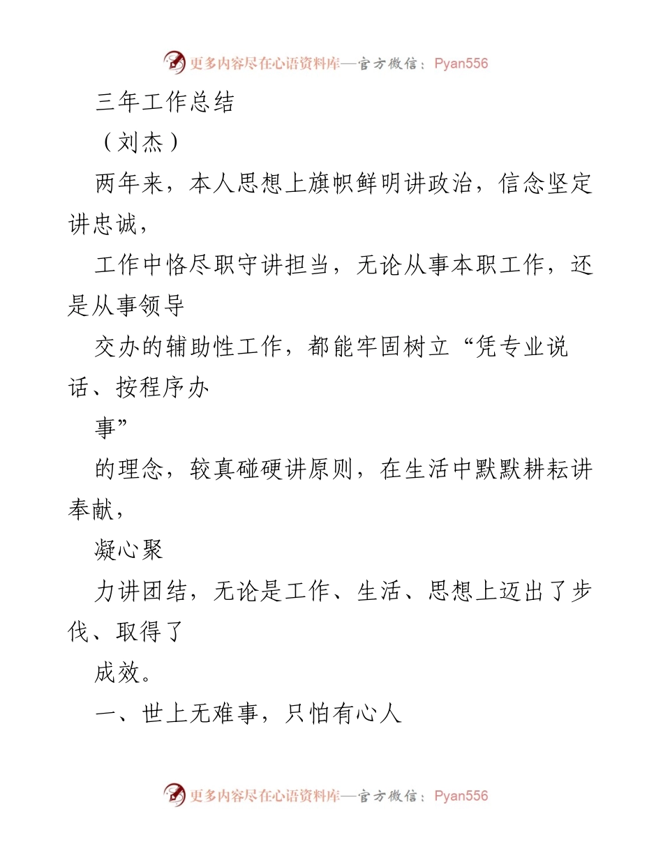 [工作总结] 年度总结 - 三年工作总结与成就回顾.docx_第1页